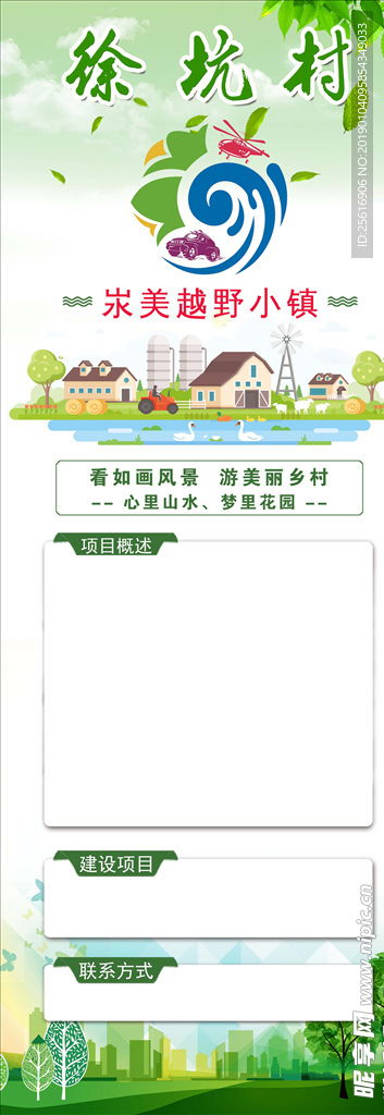 鄉(xiāng)村旅游風(fēng)景項目的綠色創(chuàng)新設(shè)計策略